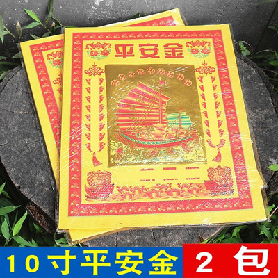 包邮10寸【平*金】一包40张