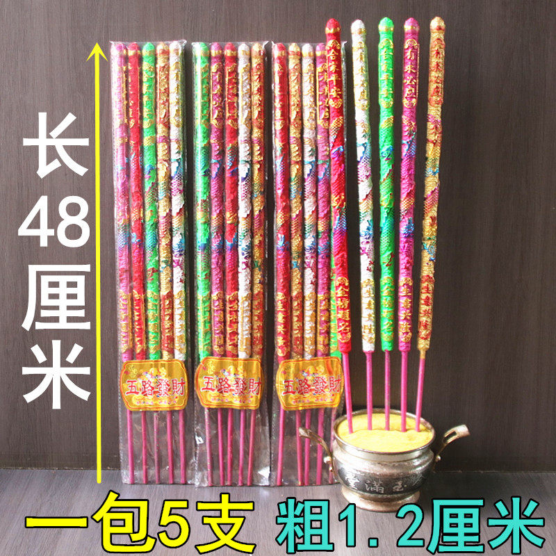 48厘米五龙五色凸龙香五路发财香凸字香微烟佛香竹签香棒香财神