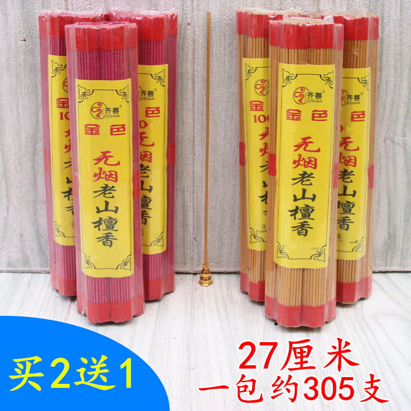 27厘米无烟线香草香供香家用