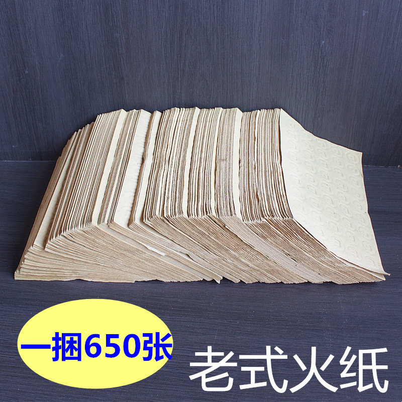 传统老式火纸烧纸打孔纸泡泡纸草纸一捆650张