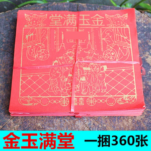 【金玉满堂】红纸单面纸折纸