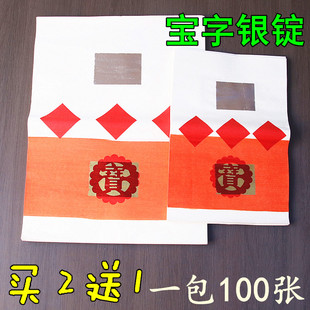 大号宝字银锭锡箔纸元宝纸金银纸黄纸烧纸观音1包100张