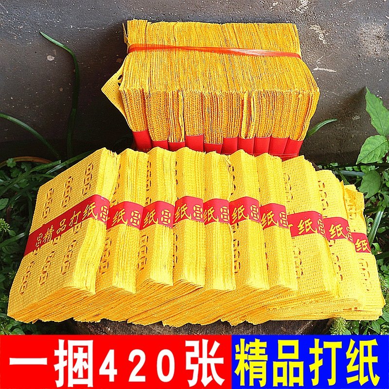 精品打纸打纸烧纸黄纸钱黄表纸