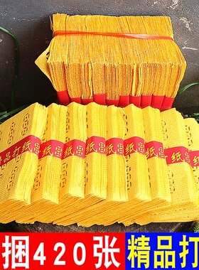 精品打纸打纸烧纸黄纸钱黄表纸