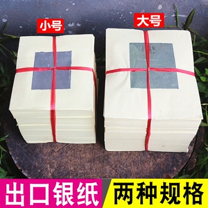 包邮出口银纸银箔纸玉扣纸手工锡箔元宝银纸烧纸纸品