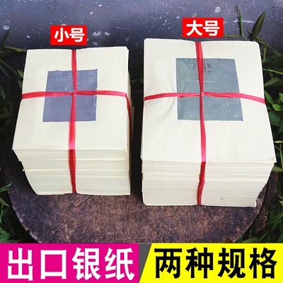包邮出口银纸银箔纸玉扣纸