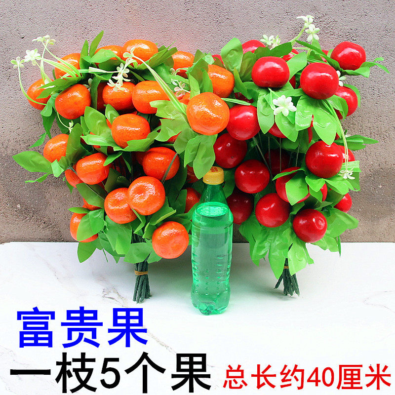 富贵果吉祥果摆件餐厅家庭苹果橘子假树仿真水果装饰家居摆放花艺