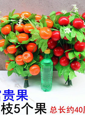 富贵果吉祥果摆件餐厅家庭苹果橘子假树仿真水果装饰家居摆放花艺