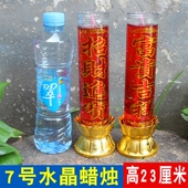 包邮 大号水晶蜡烛无烟防风玻璃烛招财烛透明供佛拜神水晶油蜡烛