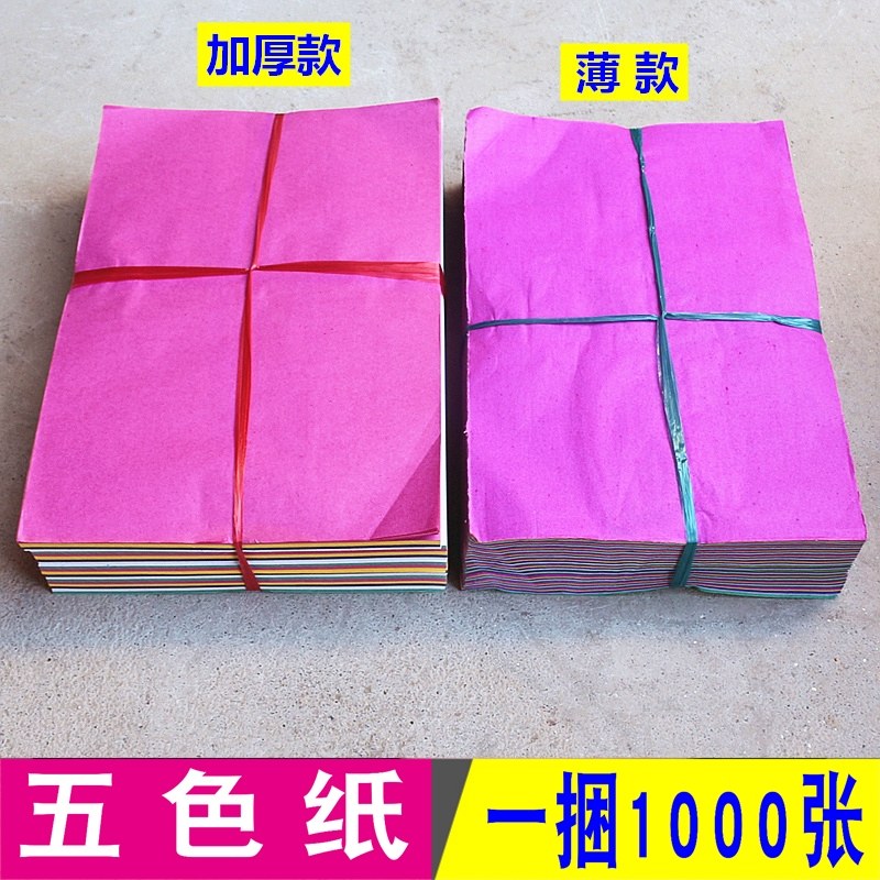 包邮五色纸黄纸手工创意折纸纸