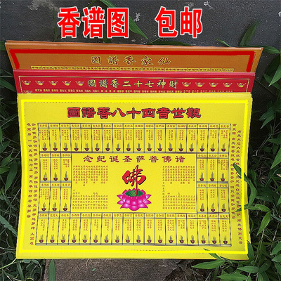 仙家香谱价格\/报价_仙家香谱畅销商品比价