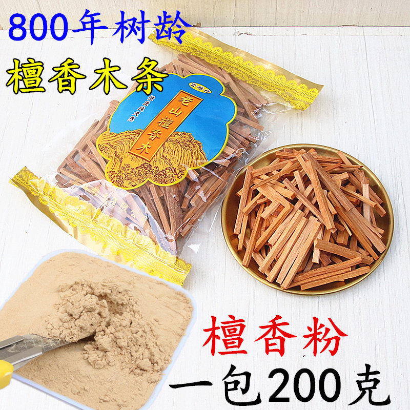 檀香粉檀香木手工香篆粉