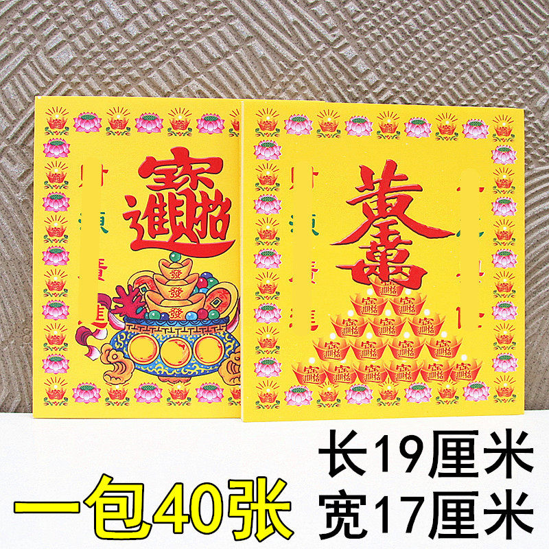 黄纸图案黄纸烧纸手工折纸单面纸元宝19厘米X17厘米一包40张