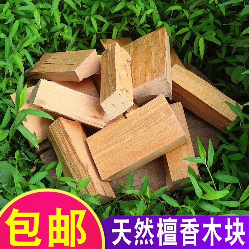 老山天然印度檀香木包邮