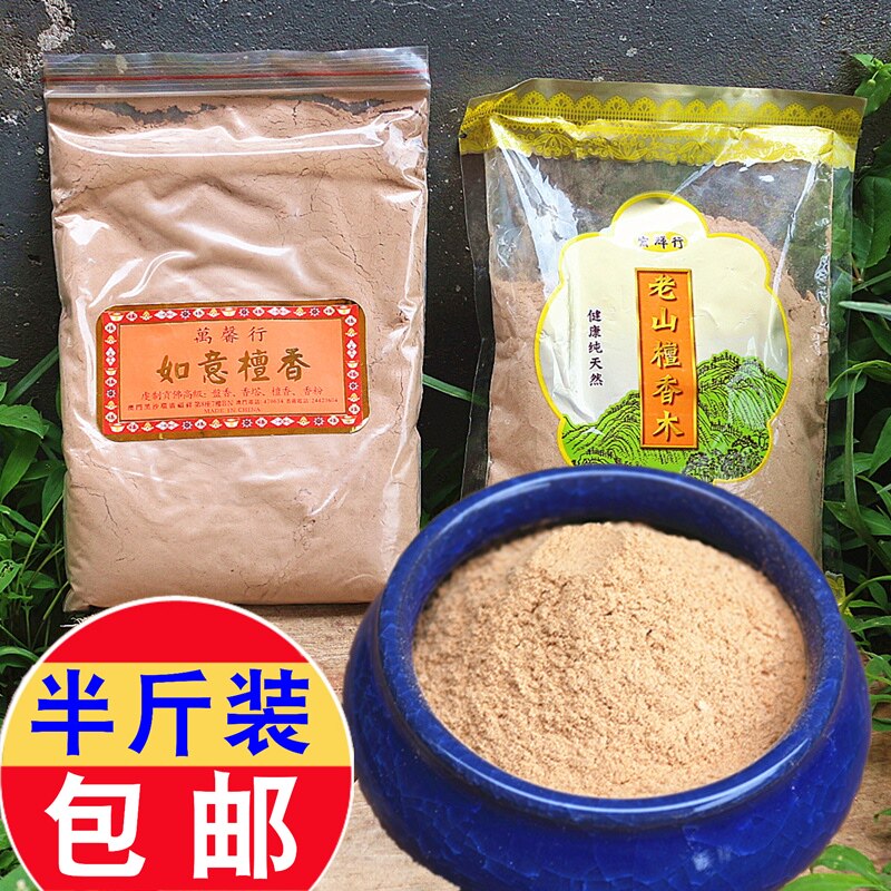 包邮天然老山檀香粉沉香粉艾草粉粘粉香道熏香粉香篆手工粉做塔香
