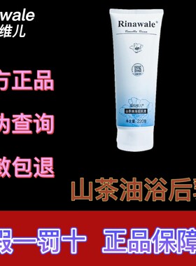 康婷瑞倪维儿山茶油浴后乳液220g官方专柜正品身体乳化妆品保湿