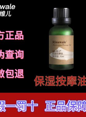 瑞倪维儿保湿按摩油10mⅠ水润肌肤补水保湿脸部按摩油康婷正品