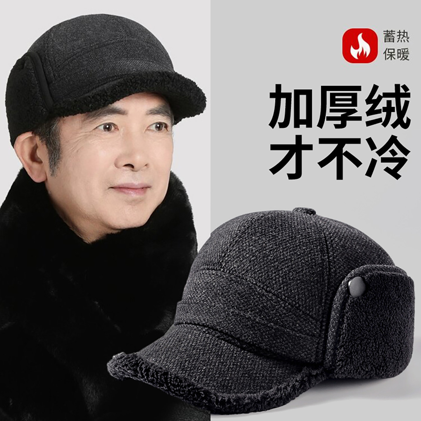 中老年人帽子男士爸爸冬季保暖加绒加厚防风护耳防寒2025新款洋气,服饰配件/皮带/帽子/围巾,帽子,淘宝优惠券,粉丝福利购,淘宝优惠卷