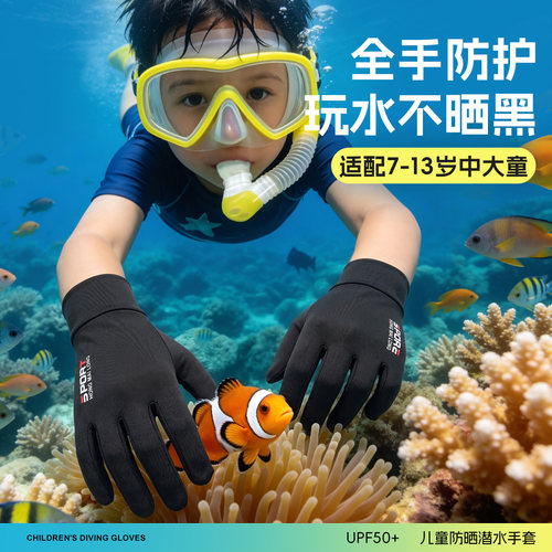 【7-13岁】中大儿童潜水手套