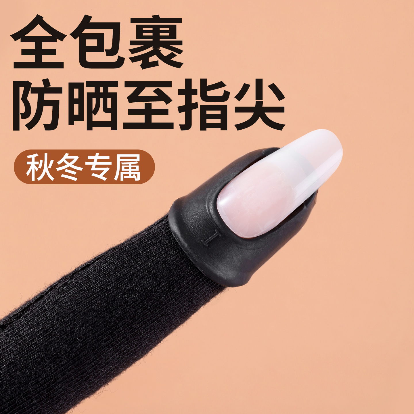 【挑战美甲0烤黑】全包防紫外线