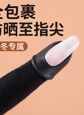 美甲防晒手套露指防紫外线防烤黑照灯专用全包裹免裁剪可重复利用