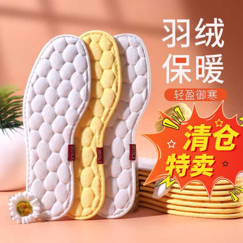 冬季保暖鞋垫羽绒透气吸汗不冻脚