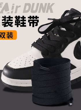 黑色鞋带女白空军一号AJ熊猫dunksb专用鞋绳男款运动鞋高低帮板鞋