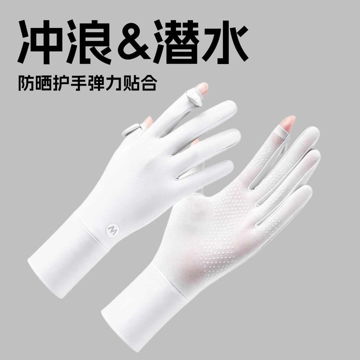 潜水手套女长款浮潜防晒专用露指漂流男儿童游泳装备全指冲浪手套