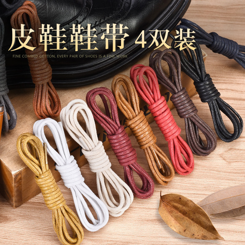 皮鞋鞋带男士圆形黑色细长棕白打蜡细棉麻英伦灰绳子马丁靴女短靴,服饰配件/皮带/帽子/围巾,鞋带,淘宝优惠券,粉丝福利购,淘宝优惠卷