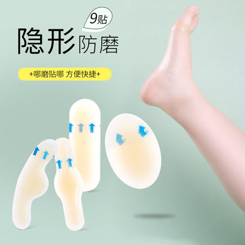 凝胶贴脚后跟水泡隐形夏季超薄
