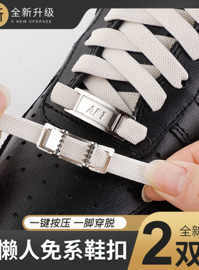 懒人鞋带空军一号金属扣免系AF1白色弹力松紧小白鞋男女扁平鞋绳