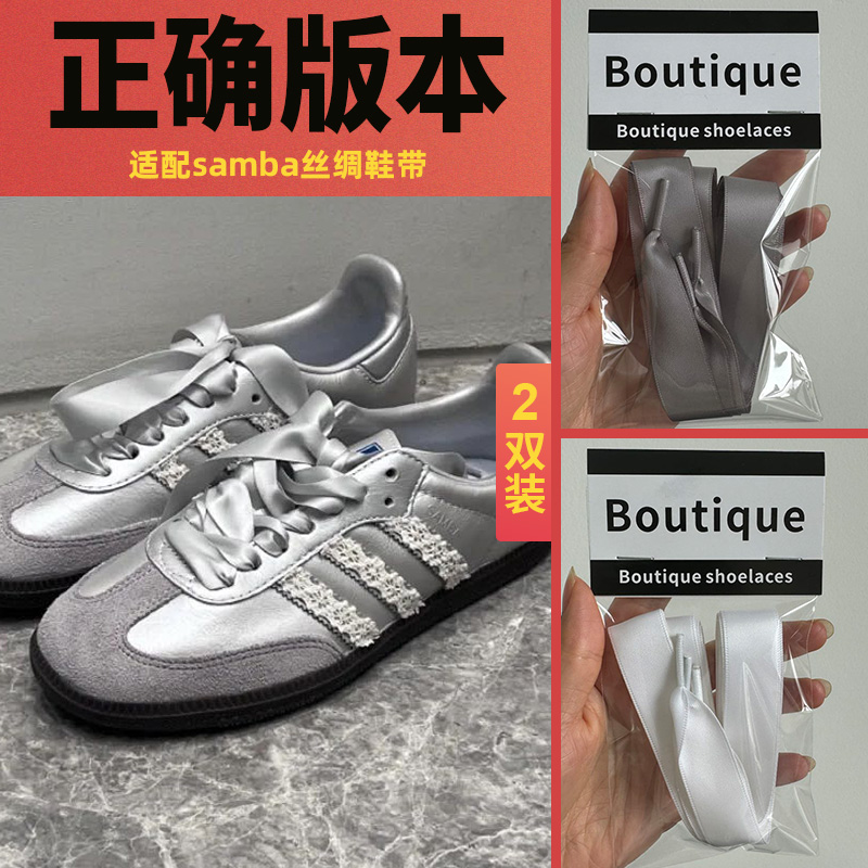 samba德训鞋带灰色加宽丝带绸缎