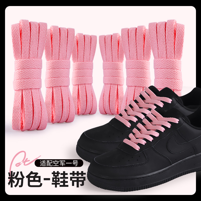 粉色鞋带适用空军一号AF1倒钩AJ1