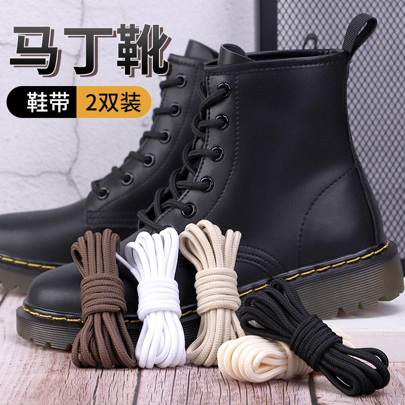 马丁靴鞋带绳男女高帮大黄靴工装靴子粗白黑色棕色皮鞋长绳子圆形,服饰配件/皮带/帽子/围巾,鞋带,淘宝优惠券,粉丝福利购,淘宝优惠卷