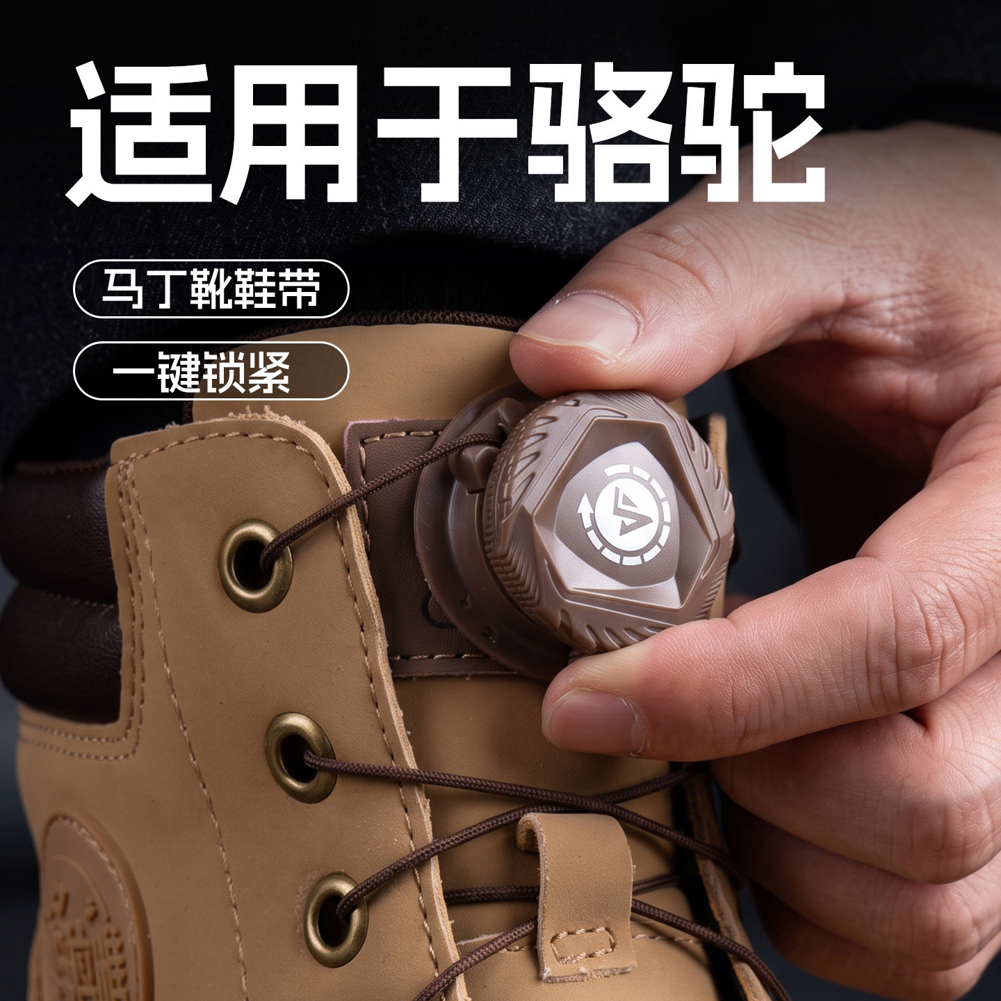 马丁靴鞋带适用于骆驼免系神器工装鞋专用懒人户外鞋旋钮卡扣棕色