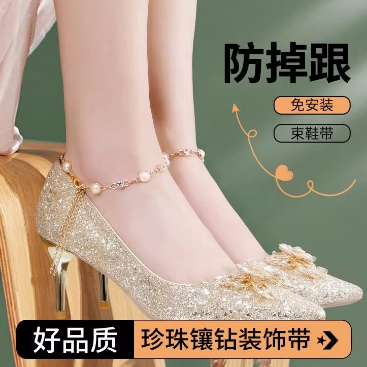 高跟鞋防掉跟神器镶钻链条绑带合脚固定束鞋带鞋子不跟脚单鞋配件