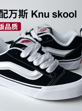 野象鞋带适用Vans面包鞋万斯Knu Skool黑白色火龙果色宽扁板鞋绳
