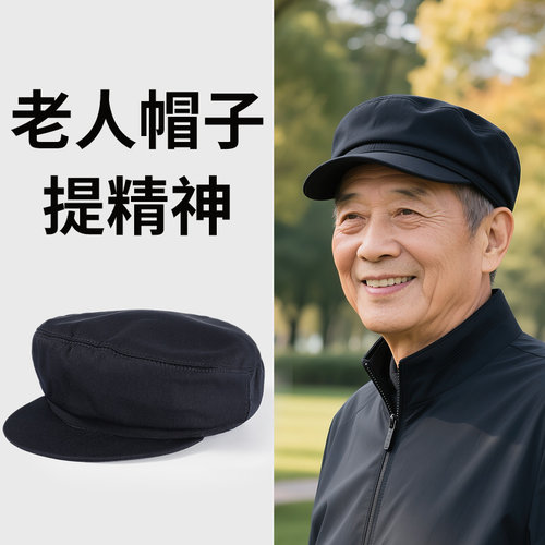 爷爷/爸爸显年轻】洋气老人帽子