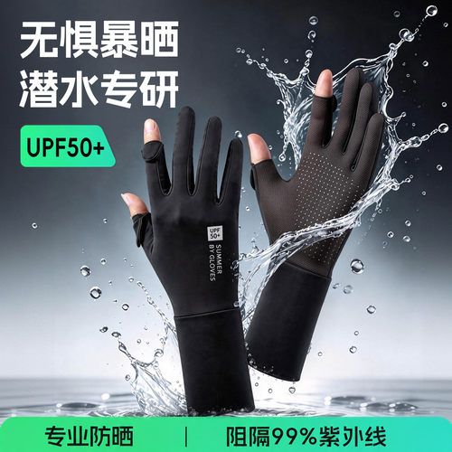 【潜水手套】越湿越防晒