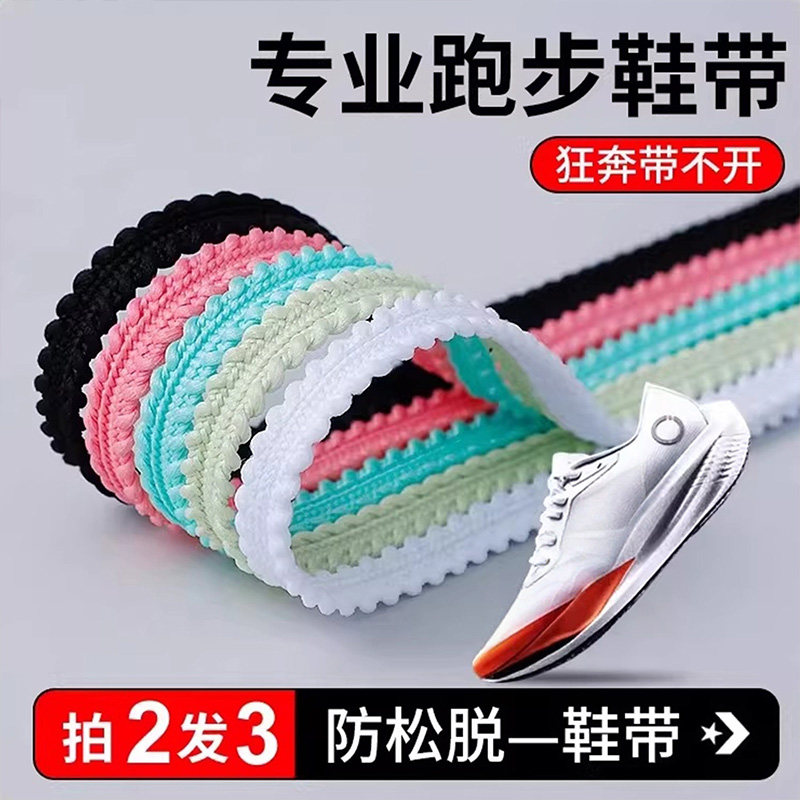 防松脱运动鞋带男士女款跑步篮球足球防滑高档灰黑白色扁平鞋带绳