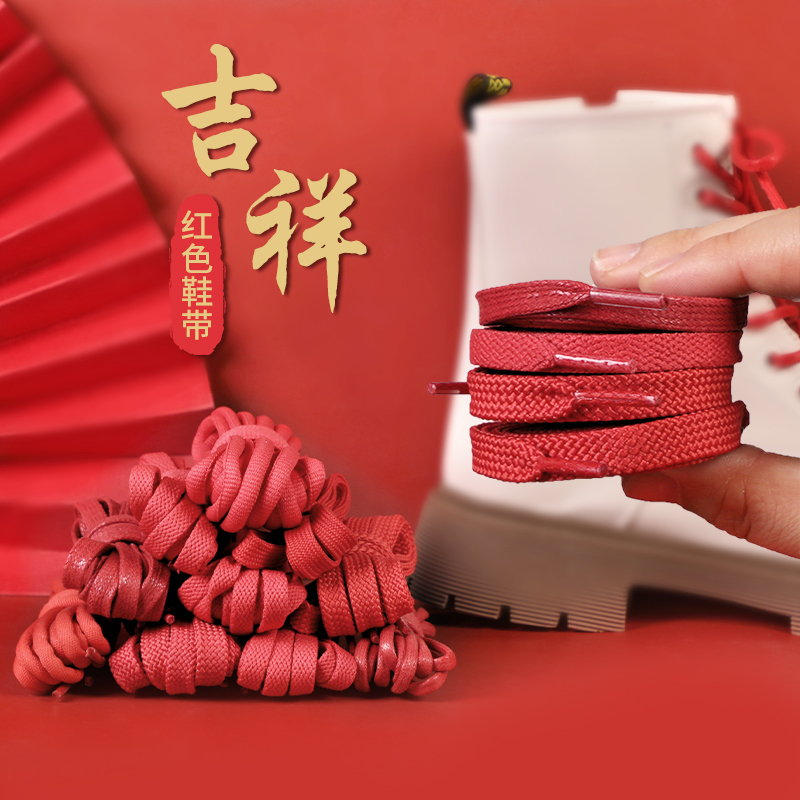 ”吉祥如意新年限定鞋带“