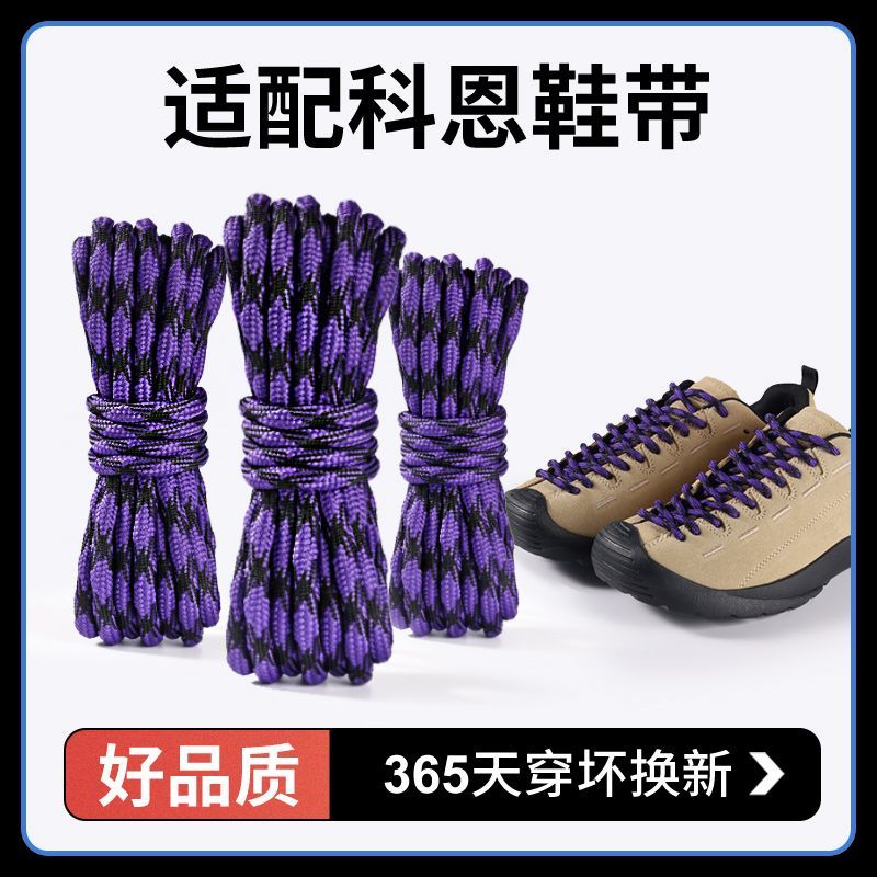 户外鞋带红蓝色男女款登山鞋绳