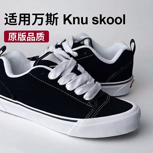 Vans面包鞋专属宽扁复古潮流鞋带