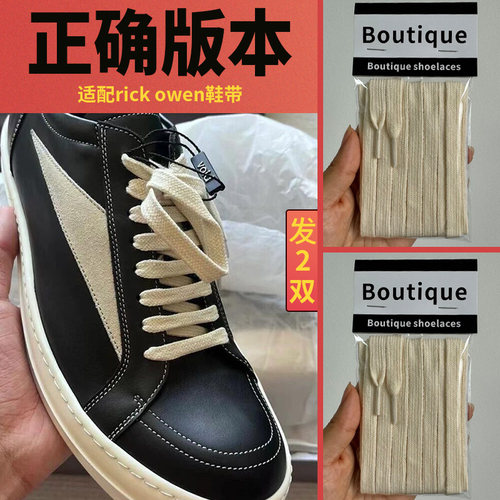 rickowens原版品质帆布运动鞋带