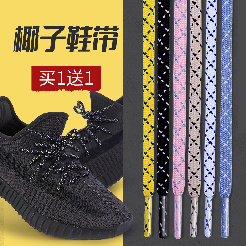 椰子yeezy满天星加粗斜点圆鞋带