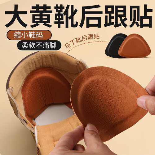 缩码防磨一贴搞定】大黄靴后跟贴