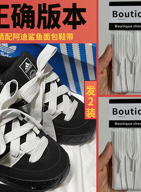 野象鞋带适用adi阿迪鲨鱼面包鞋板鞋宽扁平超宽黑白色百搭鞋带绳