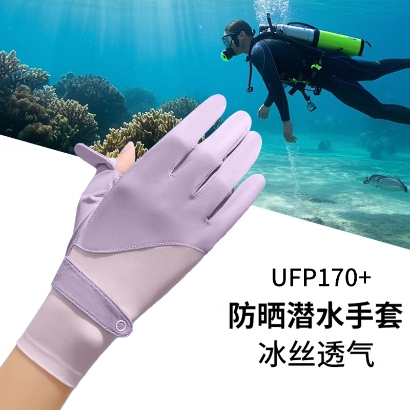 【潜水手套】女士专用防晒