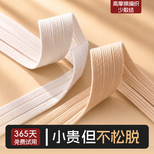 【365天免费试用】百搭扁鞋带
