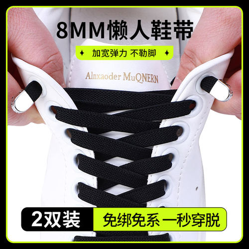 8mm加宽通用夹扣懒人弹力鞋带